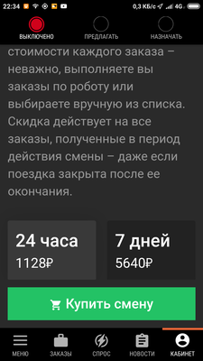 Screenshot_2019-07-17-22-34-42-156_ru.citymobil.driver.png