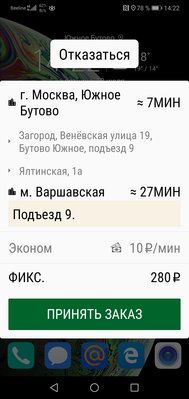 Screenshot_20190719_142245_ru.citymobil.driver.jpg