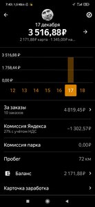 Screenshot_2021-12-18-07-43-59-228_ru.yandex.taximeter.jpg