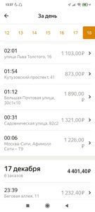 Screenshot_2021-12-18-13-37-05-575_ru.yandex.taximeter.jpg