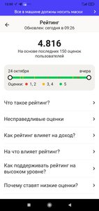 Screenshot_2021-12-19-12-00-23-766_ru.yandex.taximeter.jpg