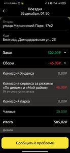 Screenshot_2021-12-27-04-15-01-104_ru.yandex.taximeter.jpg