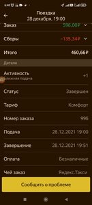 Screenshot_2021-12-29-06-40-07-185_ru.yandex.taximeter.jpg