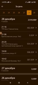 Screenshot_2021-12-29-06-39-48-796_ru.yandex.taximeter.jpg