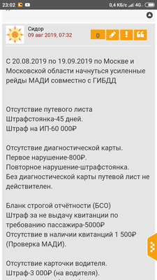 Screenshot_2019-08-23-23-02-04-353_ru.forum.taxi.png