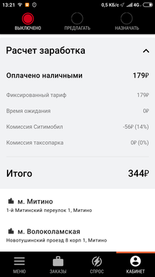 Screenshot_2019-08-30-13-21-13-658_ru.citymobil.driver.png
