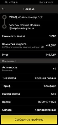 Screenshot_20190917_000730_ru.yandex.taximeter.jpg
