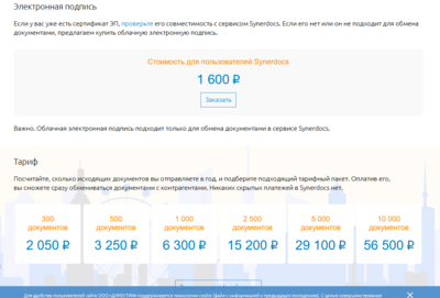 Screenshot_2019-09-22 Стоимость обмена электронными документами.png