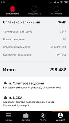 Screenshot_2019-11-05-09-51-01-406_ru.citymobil.driver.jpg