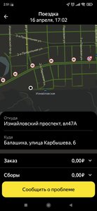 Screenshot_2022-04-17-02-51-44-931_ru.yandex.taximeter.jpg