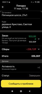 Screenshot_2022-05-11-23-23-37-129_ru.yandex.taximeter.jpg