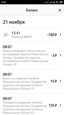 Screenshot_2019-11-24-14-30-04-772_ru.yandex.taximeter.jpg
