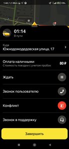 Screenshot_2022-07-30-01-44-03-585_ru.yandex.taximeter.jpg