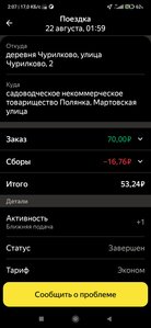 Screenshot_2022-08-22-02-07-25-681_ru.yandex.taximeter.jpg