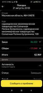 Screenshot_2022-08-21-22-19-35-283_ru.yandex.taximeter.jpg