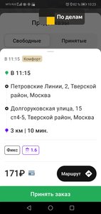 Screenshot_20221006_102347_ru.citymobil.driver.jpg