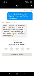 Screenshot_2022-12-22-01-26-31-114_ru.yandex.taximeter.jpg