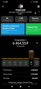 Screenshot_2022-12-24-08-13-08-158_ru.yandex.taximeter.jpg