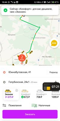Screenshot_2019-12-30-10-44-37-922_ru.yandex.taxi.jpg