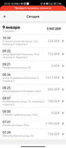 Screenshot_2023-01-09-22-22-03-358_ru.yandex.taximeter.jpg