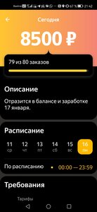 Screenshot_20230116_214231_ru.yandex.taximeter.jpg