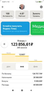 Screenshot_2023-02-02-12-57-55-579_ru.yandex.taximeter.jpg