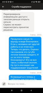 Screenshot_2023-02-03-20-07-33-662_ru.yandex.taximeter.jpg