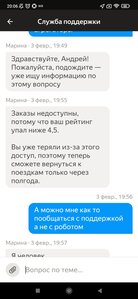 Screenshot_2023-02-03-20-06-36-784_ru.yandex.taximeter.jpg