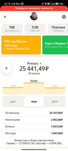 Screenshot_2023-02-05-23-18-46-599_ru.yandex.taximeter.jpg