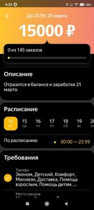 Screenshot_2023-03-14-06-32-06-897_ru.yandex.taximeter.jpg