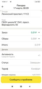 Screenshot_2023-03-17-14-50-28-961_ru.yandex.taximeter.jpg