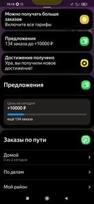 Screenshot_2023-03-27-19-13-47-234_ru.yandex.taximeter.jpg