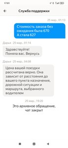 Screenshot_2023-04-02-17-01-24-736_ru.yandex.taximeter.jpg