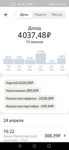 Screenshot_20230424_163057_ru.yandex.taximeter.jpg