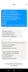 Screenshot_2023-05-08-07-32-13-748_ru.yandex.taximeter.png