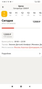 Screenshot_2023-05-09-11-00-50-743_ru.yandex.taximeter.jpg