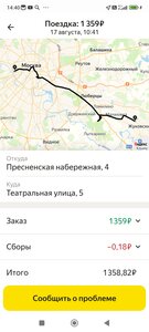 Screenshot_2023-08-17-14-40-08-054_ru.yandex.taximeter.jpg