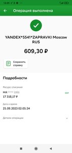 Screenshot_2023-09-26-13-29-08-114_ru.sberbankmobile.jpg