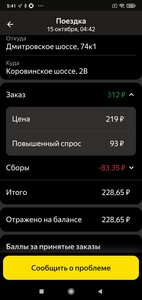 Screenshot_2023-10-15-05-41-22-811_ru.yandex.taximeter.jpg