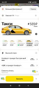 Screenshot_2023-10-16-20-41-35-934_ru.yandex.taxi.jpg