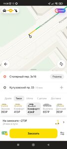 Screenshot_2023-10-21-19-38-38-187_ru.yandex.taxi.jpg