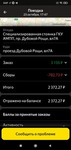 Screenshot_2023-10-24-00-07-19-222_ru.yandex.taximeter.jpg
