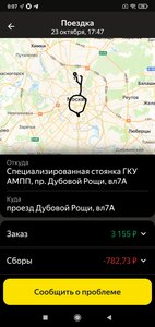 Screenshot_2023-10-24-00-07-04-632_ru.yandex.taximeter.jpg