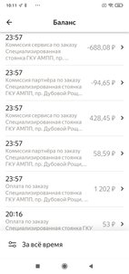 Screenshot_2023-10-24-10-11-01-156_ru.yandex.taximeter.jpg