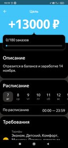 Screenshot_2023-11-06-19-19-25-542_ru.yandex.taximeter.jpg