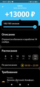 Screenshot_2023-11-13-18-40-01-847_ru.yandex.taximeter.jpg