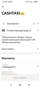 Screenshot_2023-11-16-13-38-14-475_ru.yandex.taximeter.jpg