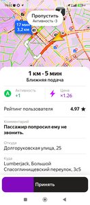 Screenshot_2023-11-24-19-02-41-095_ru.yandex.taximeter.jpg