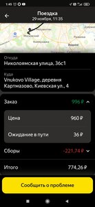 Screenshot_2023-11-30-01-45-05-705_ru.yandex.taximeter.jpg