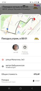 Screenshot_20231219_070412_Yandex Go.jpg
